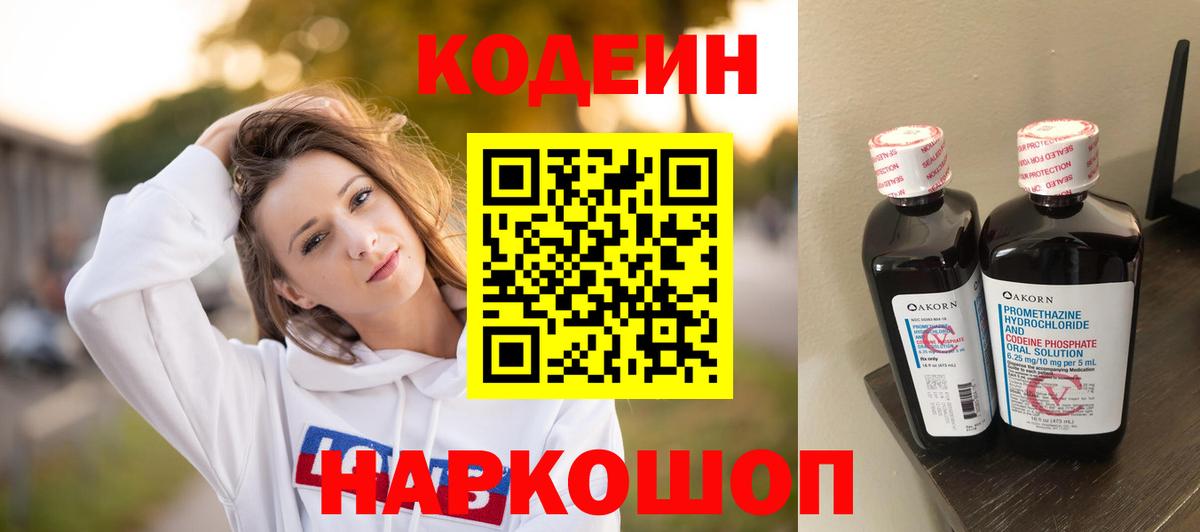 Кодеин напиток Lean (лин) Елец