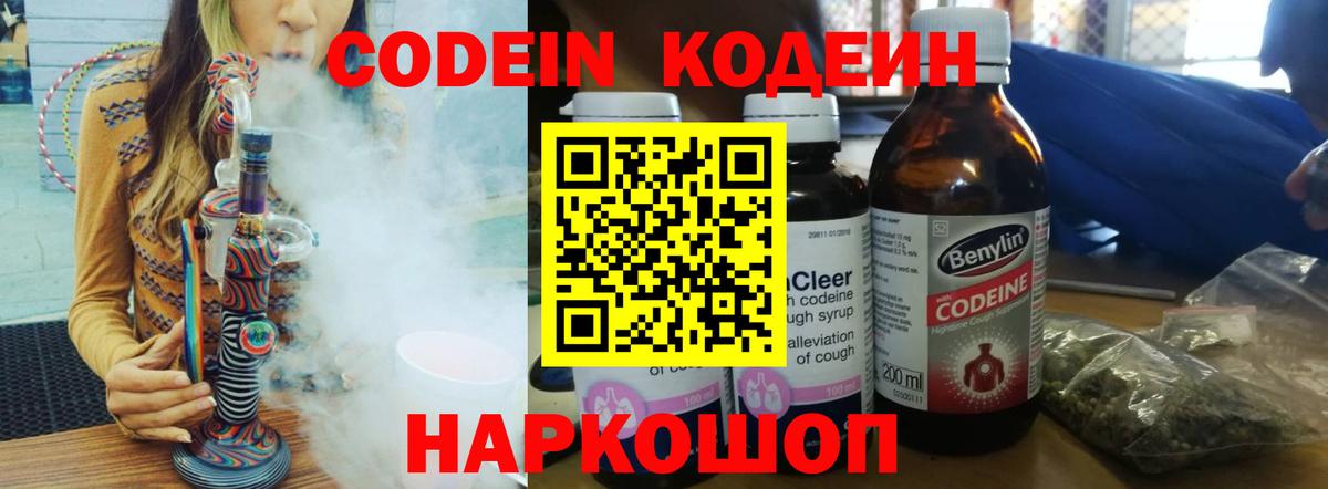 Елец  Кодеин напиток Lean (лин)  Вход с VPN  Кодеиновый сироп Lean напиток Lean (лин) 