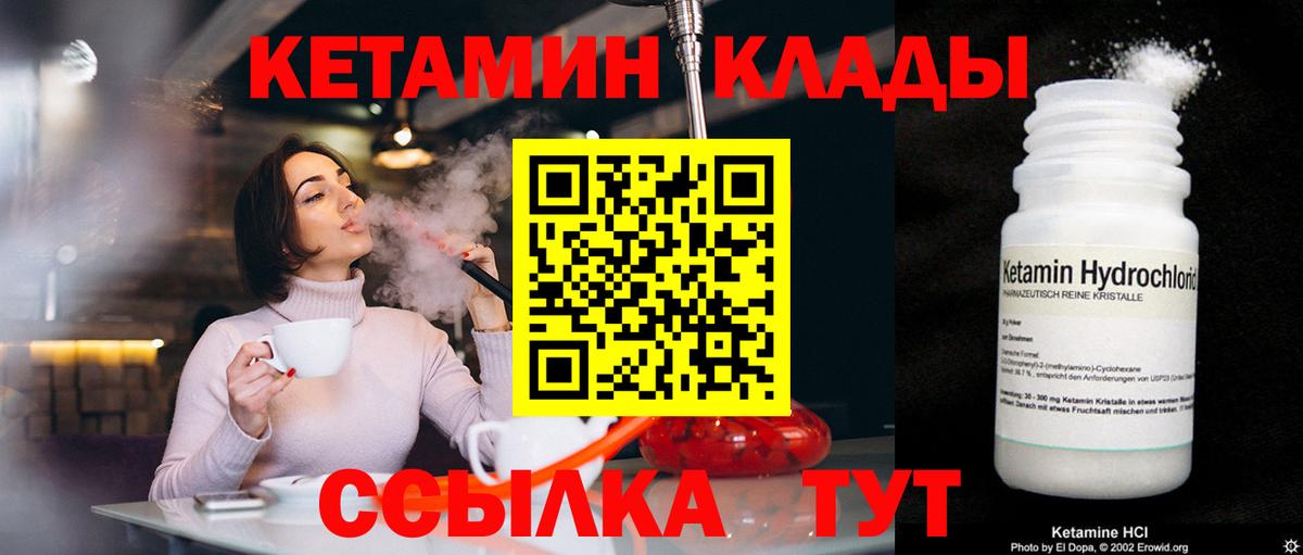 Кетамин ketamine Елец