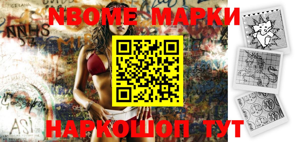 Марки NBOMe  Наркотические марки 1500мкг  Вход с VPN  Елец 