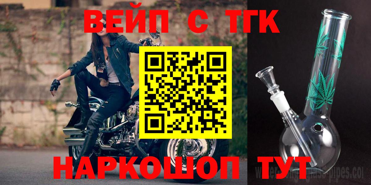 ТГК вейп с тгк  ТГК Wax  Вход с VPN  Елец 